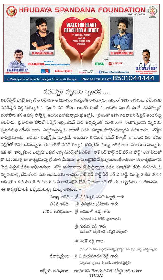 pavankalyan chief guest for hrudaya spandana,hrudaya spandana on 2 march,hrudaya spandana  pavankalyan chief guest for hrudaya spandana, hrudaya spandana on 2 march, hrudaya spandana